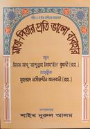 Mata-Pita Prati Bhalo babohar image
