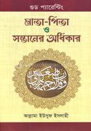 Mata-Pita Shontaner Odhikar image