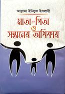 Mata-Pita o Sontaner Odhikar image