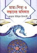 Mata-pita o sontaner odhikar image
