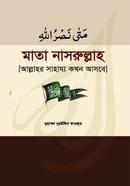 Mataa Nasrullah image
