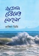 Matal Dheuer Mohona image