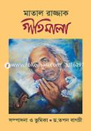 মাতাল রাজ্জাক গীতিমালা image