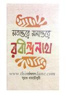 Matantare Manantare Rabindranath image