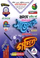 গণিত শর্টকাট চূড়ান্ত সাজেশন্স - অনার্স তৃতীয় বর্ষ image