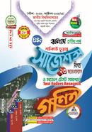 গণিত শর্টকাট চূড়ান্ত সাজেশন্স - অনার্স তৃতীয় বর্ষ image