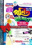 গণিত ইজি সাকসেস ১ম ও ২য় খন্ড অনার্স ১ম বর্ষ জাতীয় বিশ্ববিদ্যালয় image