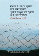 Mathar Upor Je Shunnota Tar Nam Akash Buker Vitor Je Sunnota Tar Nam Dirghoshash image