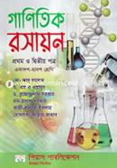 Mathematical Chemistry 1st and 2nd Part (11th - 12th Class) image