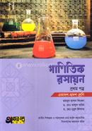 গাণিতিক রসায়ন প্রথম পত্র-HSC image