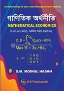 গানিতিক অর্থনীতি image