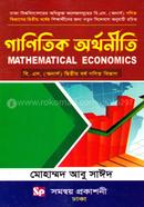 গাণিতিক অর্থনীতি - বি. এস. (অনার্স) দ্বিতীয় বর্ষ (গণিত বিভাগ) - ২২২২০৩