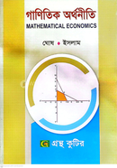 Mathematical Economics Honors - Second Year (2nd) Economics Department, Code-222203 image