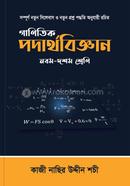 গাণিতিক পদার্থবিজ্ঞান image