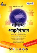 Mathematical Physics 1st Part (For 11th-12th Ebong HSC Exam) image