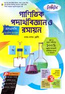 গাণিতিক পদার্থবিজ্ঞান ও রসায়ন নবম-দশম শ্রেণি - এসএসসি ২০২৭- ২০২৮ image