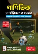 গাণিতিক পদার্থবিজ্ঞান ও রসায়ন - (Level SSC) image