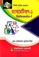 ম্যাথমেটিক্স-১ (25911) ১ম সেমিস্টার (ডিপ্লোমা-ইন-ইঞ্জিনিয়ারিং) image
