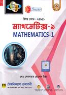 ম্যাথমেটিক্স-১ (25911) ১ম সেমিস্টার (ডিপ্লোমা-ইন-ইঞ্জিনিয়ারিং) image