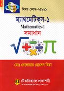 ম্যাথমেটিক্স-১ সমাধান (২৫৯১১) ১ম সেমিস্টার (ডিপ্লোমা-ইন-ইঞ্জিনিয়ারিং) image