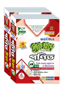 গণিত ইজি প্লাস ১ম ও ২য় খণ্ড অনার্স ২য় বর্ষ - ২০২৬