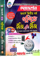 গণিত ইজি অ্যান্ড ইজি ( ১ম ও ২য় খন্ড ) - অনার্স দ্বিতীয় বর্ষ image