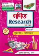 গণিত রিসার্চ ৭ম শ্রেণি image