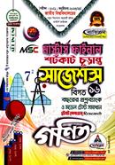 গণিত শর্টকাট চূড়ান্ত সাজেশন্স - (মাস্টার্স ফাইনাল)