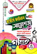 গণিত সাজেশন্স (মাস্টার্স ফাইনাল ) image