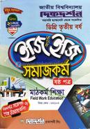 Mathkormo shikkha - degre 3rd year image