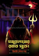 Mathuranather Rajat Mukto image