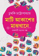 Mati Akasher Majhkhane image