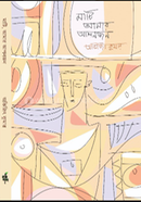 Mati, Amar Aponjon image