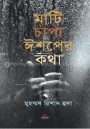 Mati Chapa Ishoper Kotha image