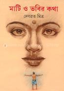 Mati O Vobir Kotha image