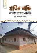 Matir Bari: Banglar Sthapatya-Aitihya image