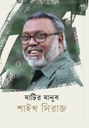 Matir Manush Shykh Seraj image