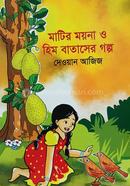 Matir Moyna O Him Batasher Golpo image