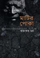 Matir Poka image