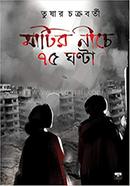 Matir niche 75 ghonta image