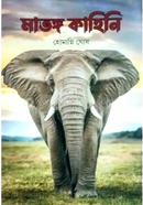 Matonga Kahini image