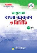 Matribasha Bangla Baykaron o Nirmiti image