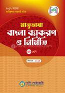 Matribhasha Bangla Baykaron o Nirmiti image