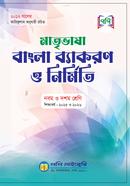 Matribasha Bangla Baykaron o Nirmiti image