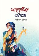 Matribhumir Khoje image