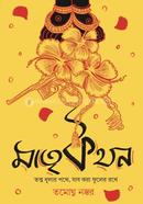 মাতৃকথন