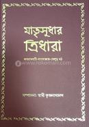 Matrisudhar Tridhara image