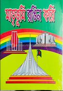 Matrivomi Ronggin Kori image