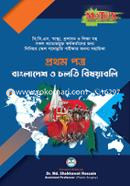 Matrix Bangladesh O Cholti Bishoyaboli - 1st Paper image