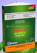 ম্যাট্রিক্স বাংলাদেশ সাধারণ জ্ঞান image